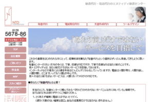 エヌティディ秘書センター-TOP