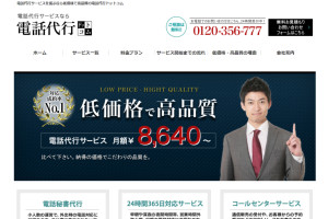 電話代行ドットコム-TOP