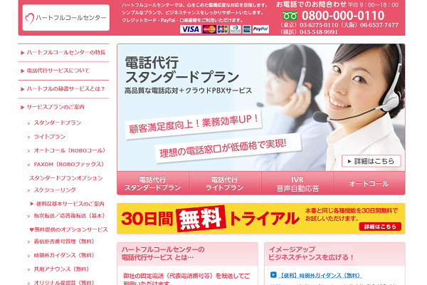 ハートフルコールセンター-TOP