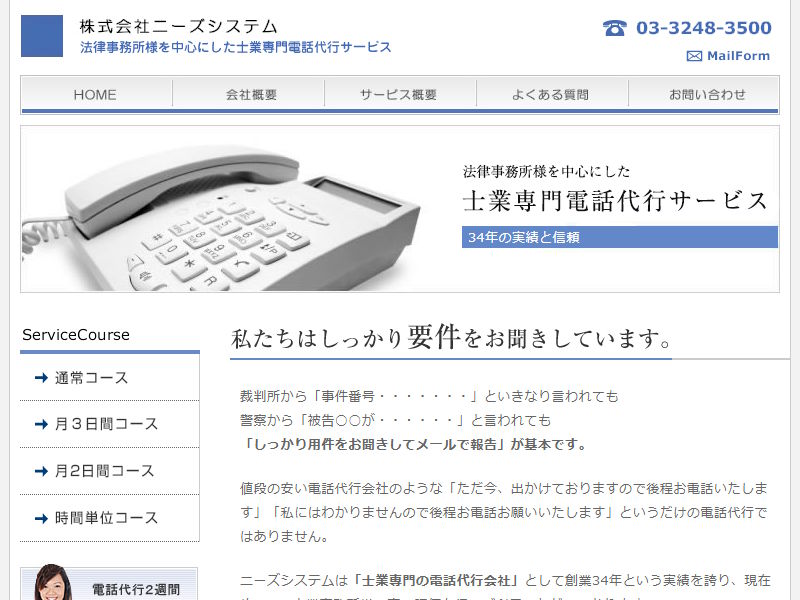 ニーズシステム-TOP