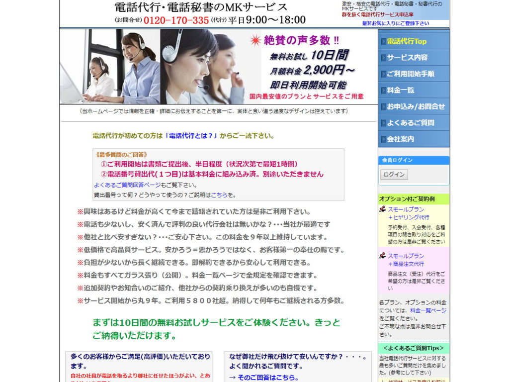 MKサービス-トップ