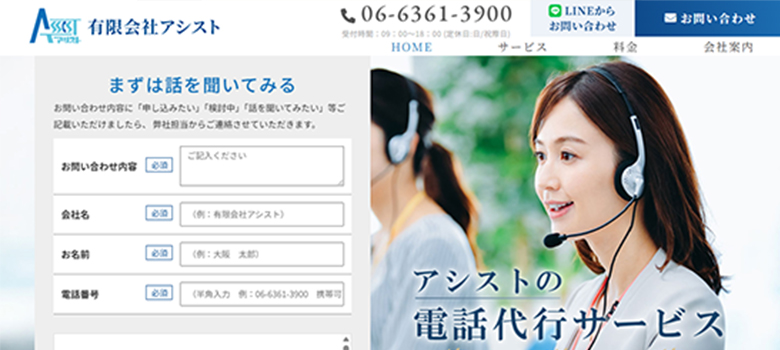 有限会社アシスト　HP画像