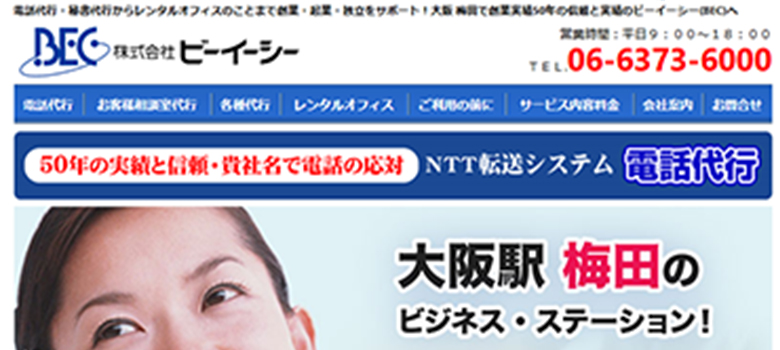 株式会社ビーイーシー HP画像