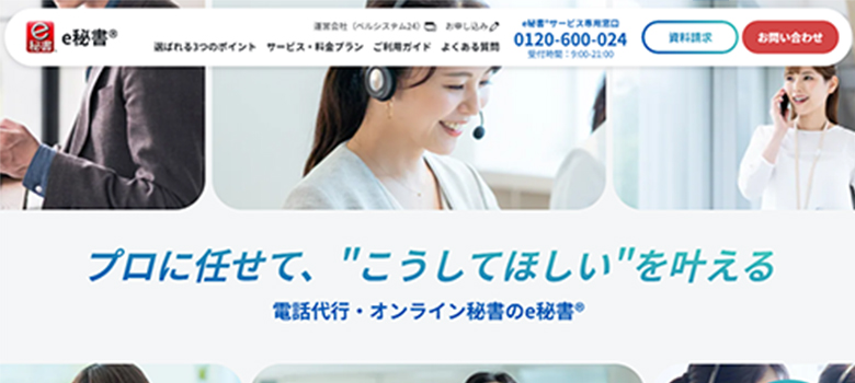 ベルシステムHP画像