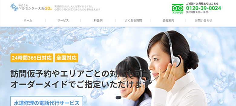 ベルセンター大阪　HP画像