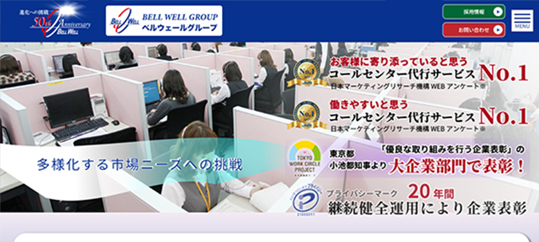 ベルウェール　HP画像