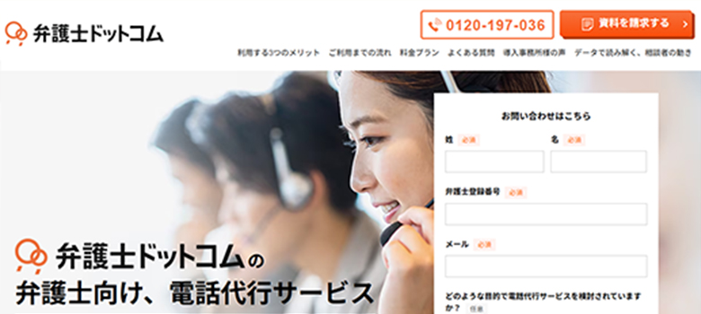 弁護士ドットコム　HP画像