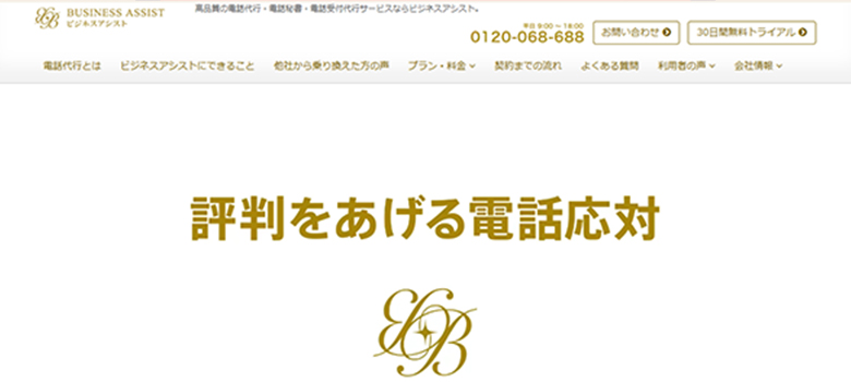 ビジネスアシスト　HP画像