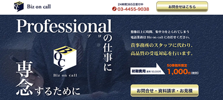 Biz on call（ビズオンコール）HP画像