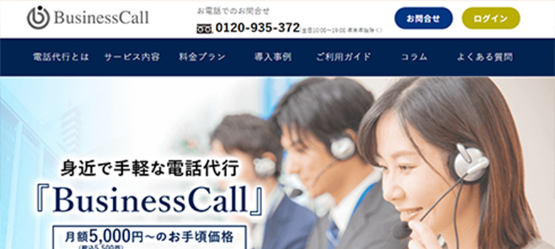 BusinessCall HP画像