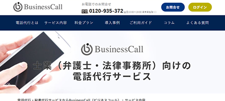 ビジネスコール　HP画像