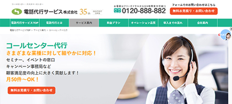 電話代行サービス コールセンター代行 HP画像