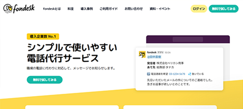 フォンデスク HP画像