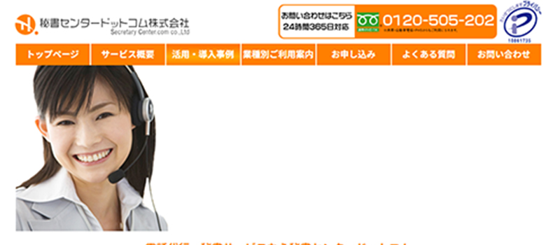 秘書センタードットコム　HP画像