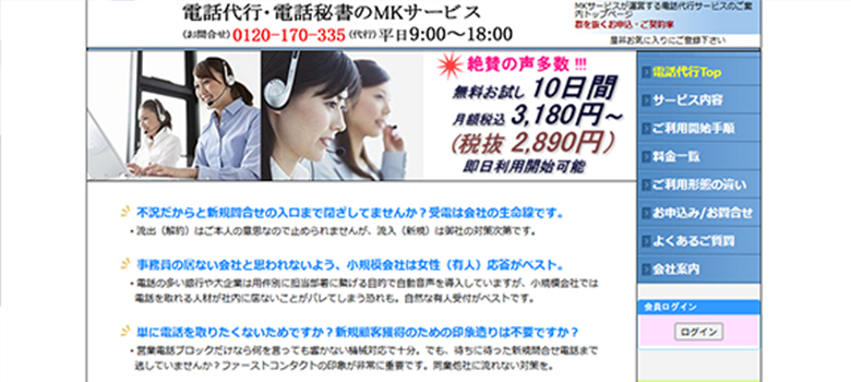 MKサービス HP画像