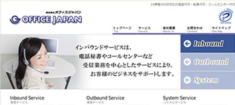 オフィスジャパン　HP画像