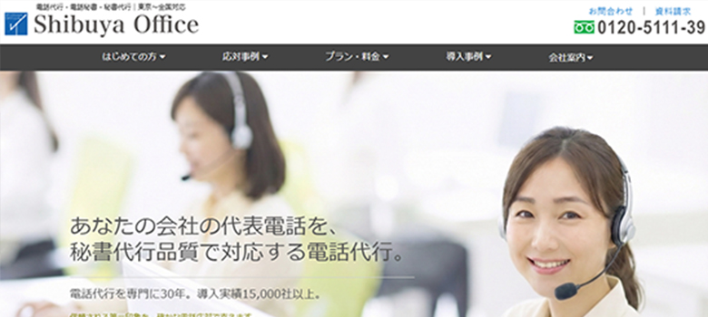 渋谷オフィス　HP画像