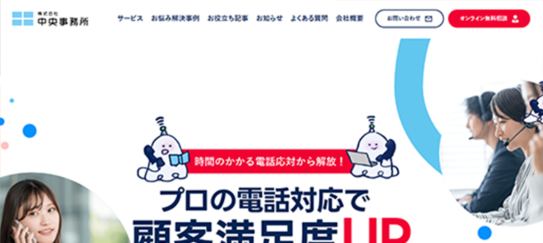 株式会社中央事務所 HP画像