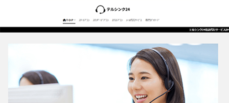 テルシンク24　HP画像