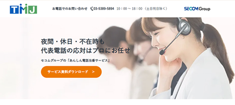 あんしん電話当番サービス HP画像