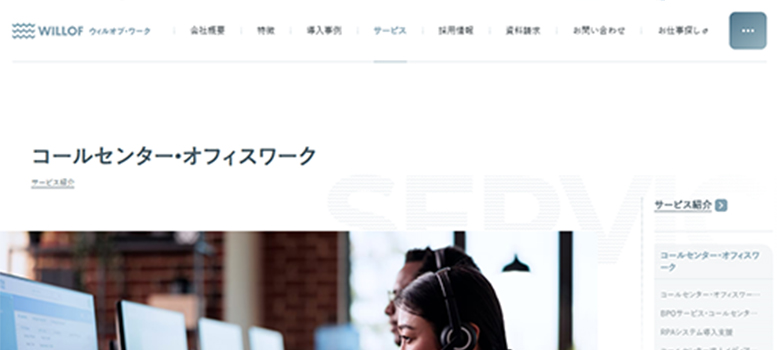 株式会社ウィルオブ・ワーク HP画像