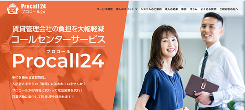 プロコール24　HP画像