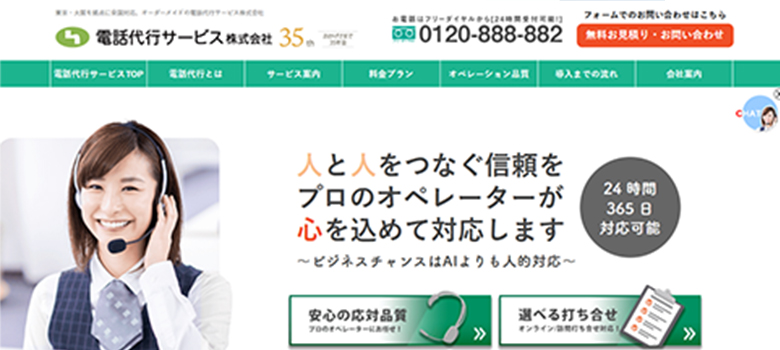 電話代行サービス株式会社 HP画像