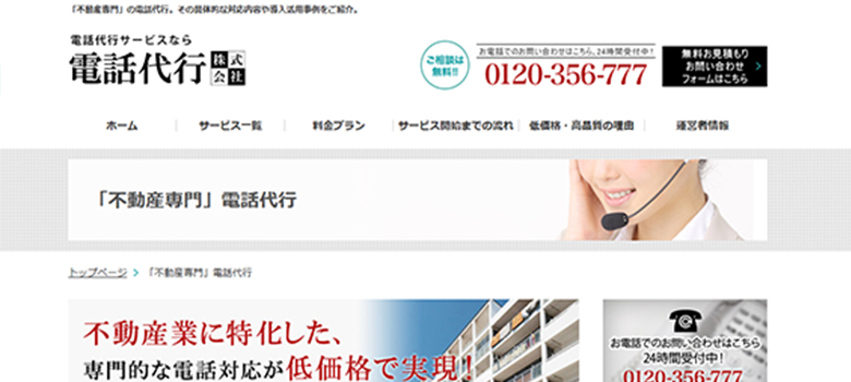 電話代行ドットコム　HP画像