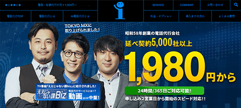 インターコード　HP画像