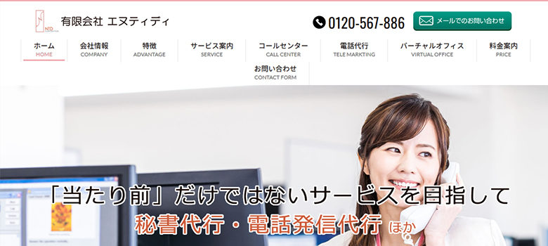 有限会社 エヌティディ　HP画像