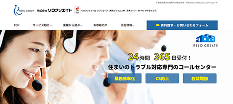 株式会社リロクリエイト　HP画像