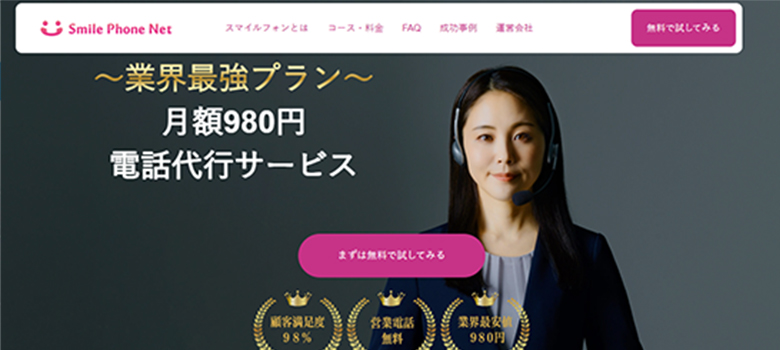 スマイルフォンネット HP画像