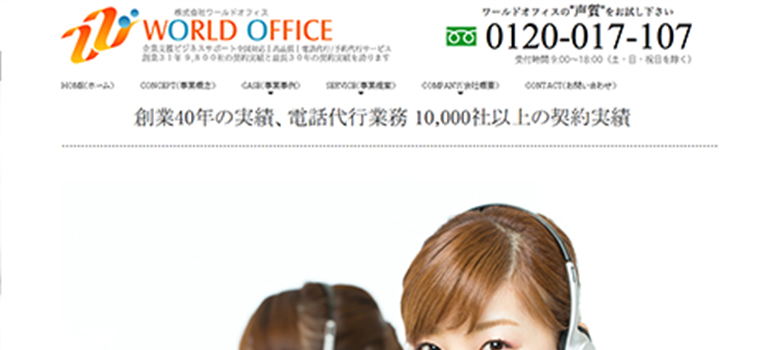 ワールドオフィス HP画像